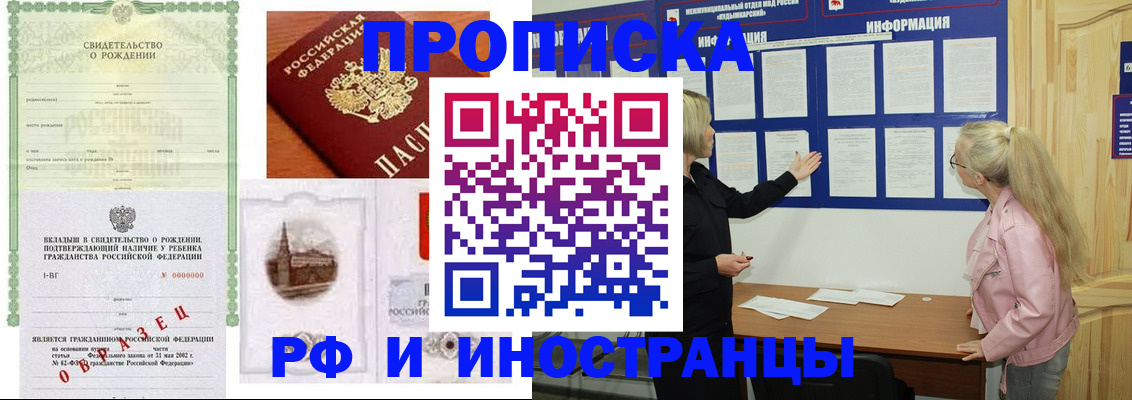 прописка для кредита в Урайе